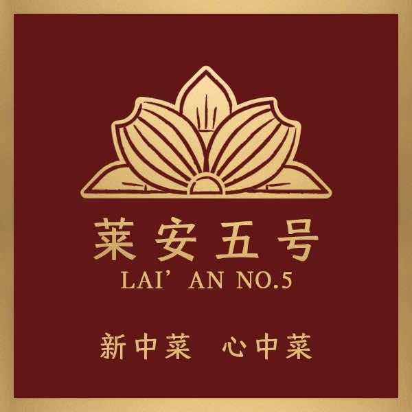 莱安五号·餐厅