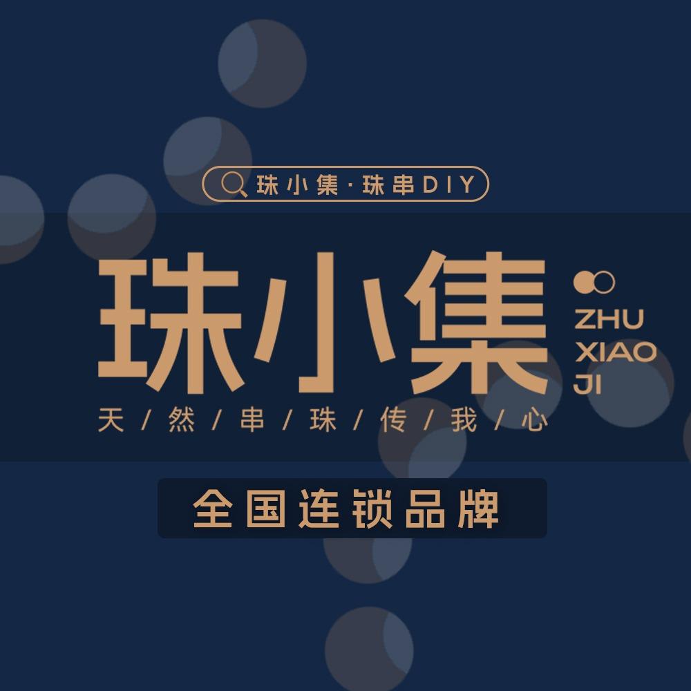 珠小集·珠串DIY官方账号