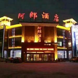 辉县市阿郎酒店官方号