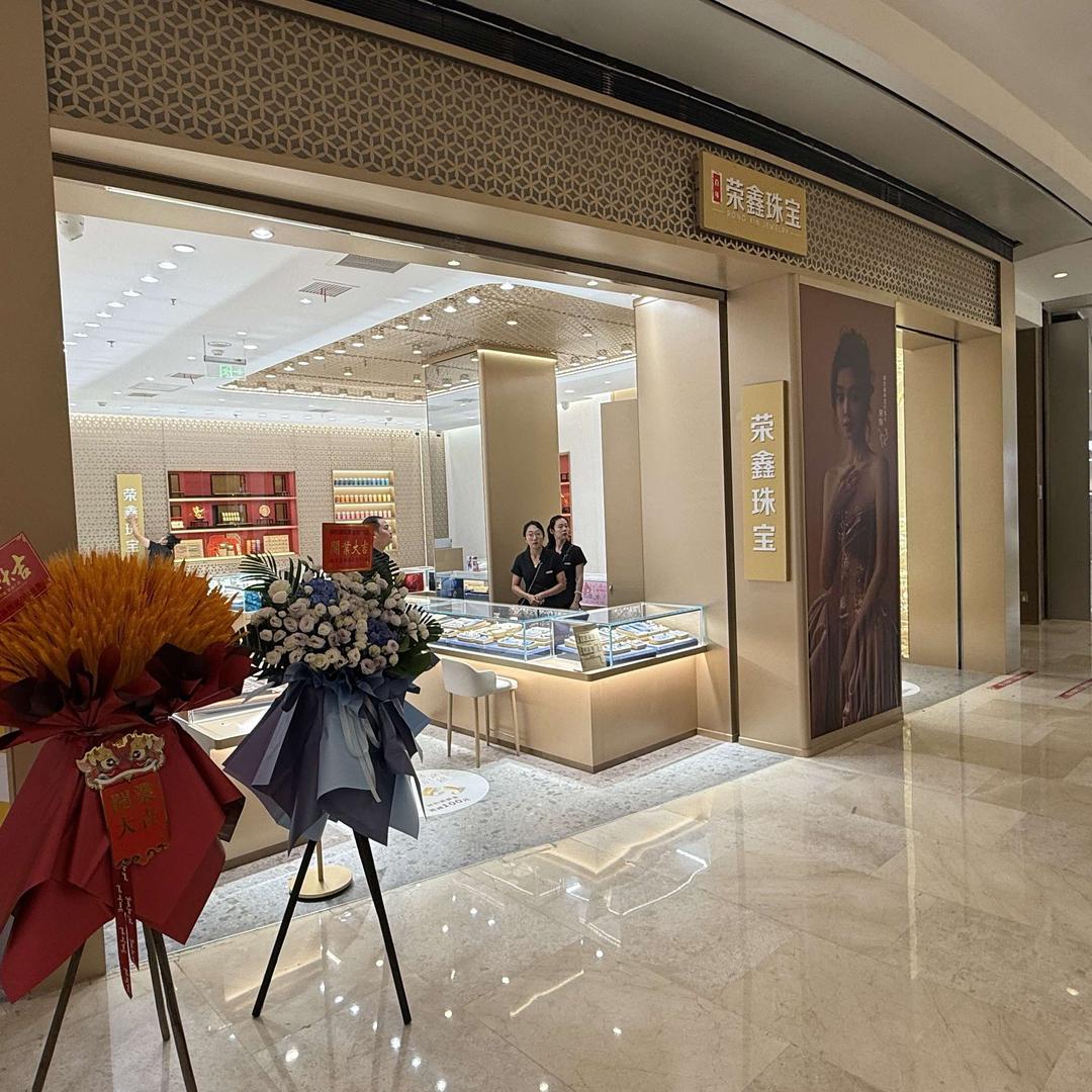 荣鑫珠宝金地店