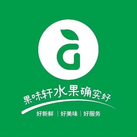 果味轩西湖湾店