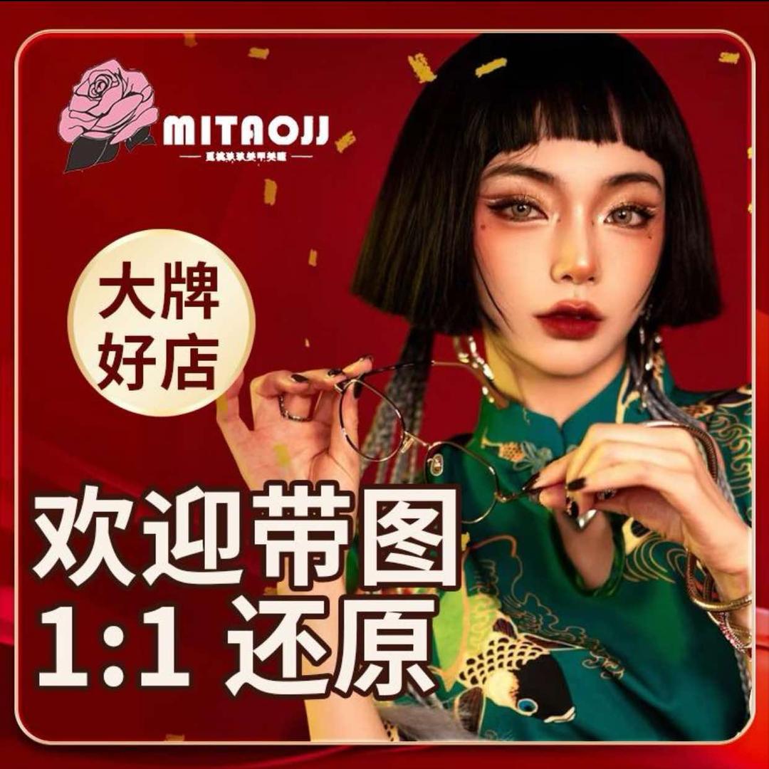 觅桃玖玖美甲美睫(王府井店)