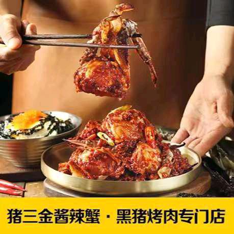 猪三金酱辣蟹·黑猪烤肉专门店