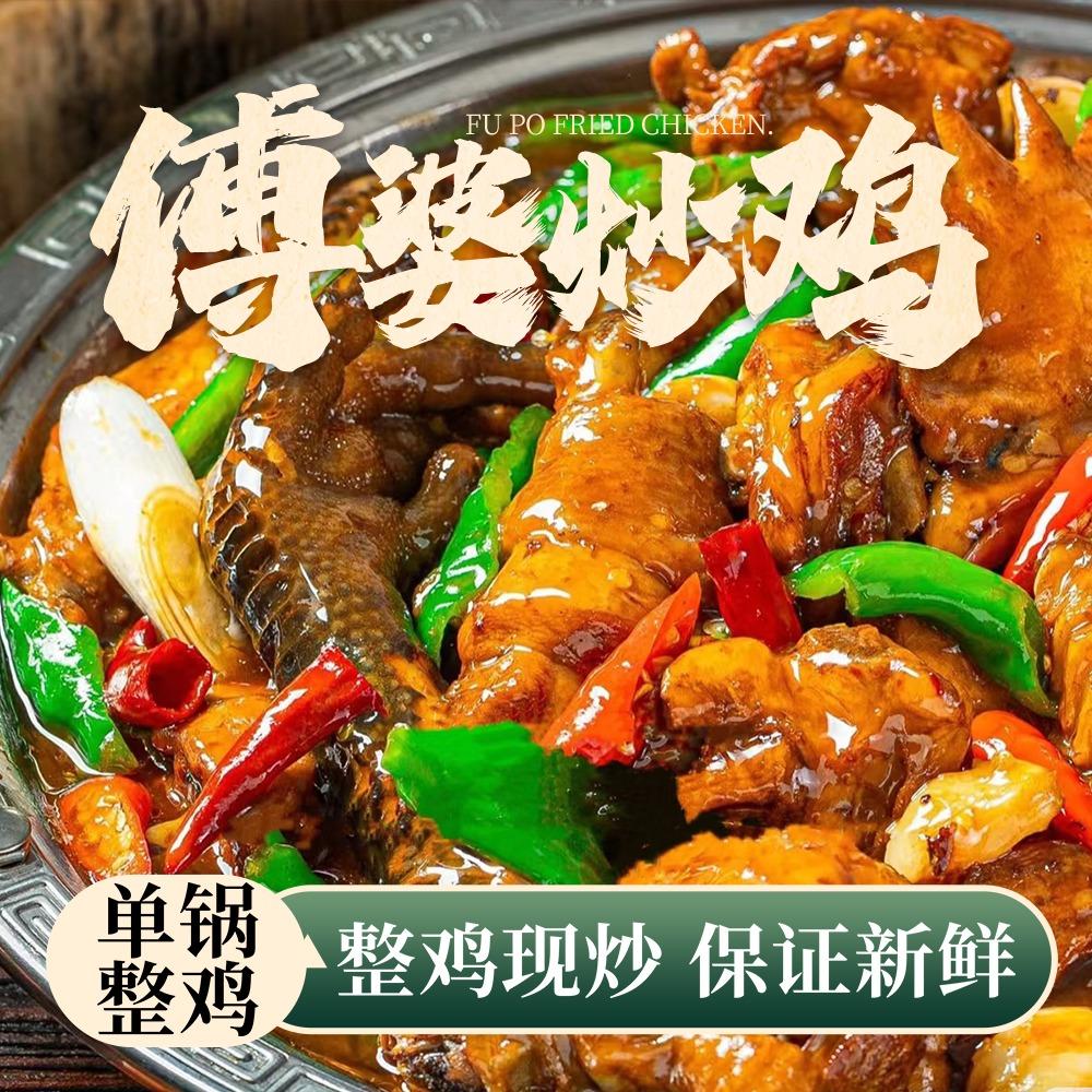 傅婆炒鸡官方号