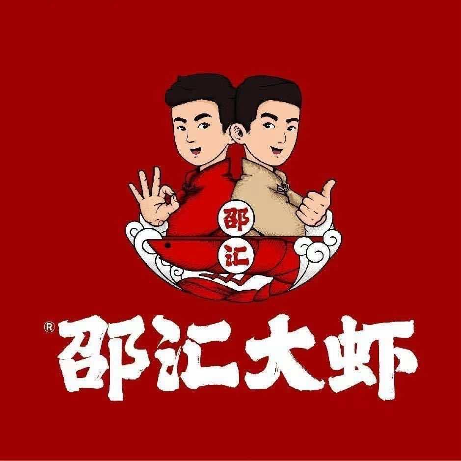 邵汇大虾（大庆店）