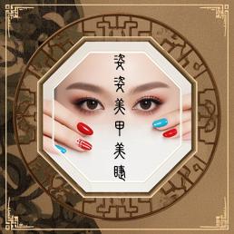 姿姿美甲丨正安店