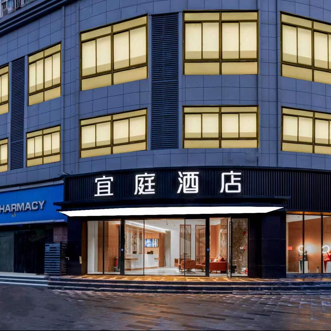 宜庭酒店(江汉路步行街协和医院店)