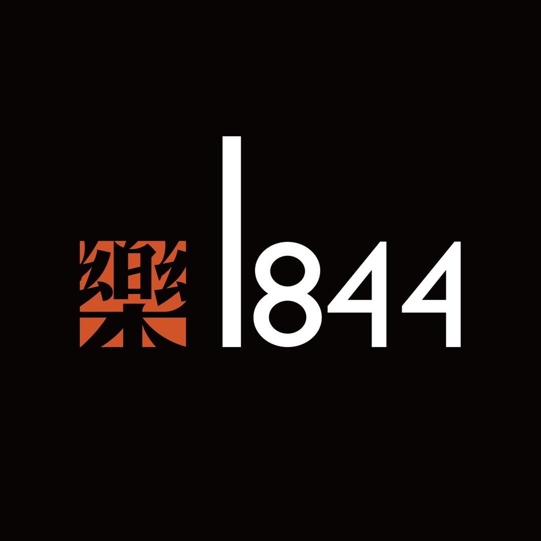 樂·1844