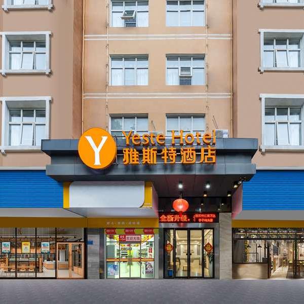 雅斯特酒店（江南万达亭子码头店）