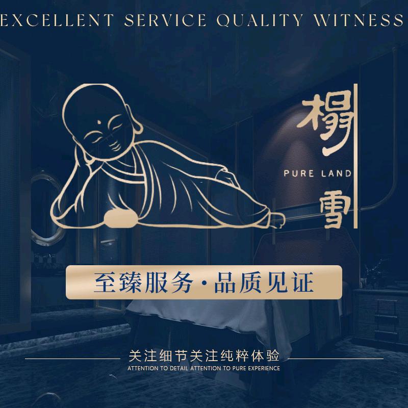 榻雪一站式足体会馆