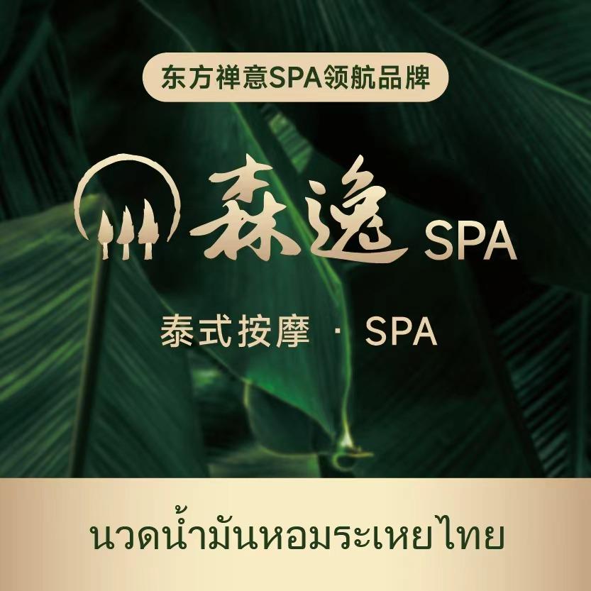 森逸SPA南城东骏店