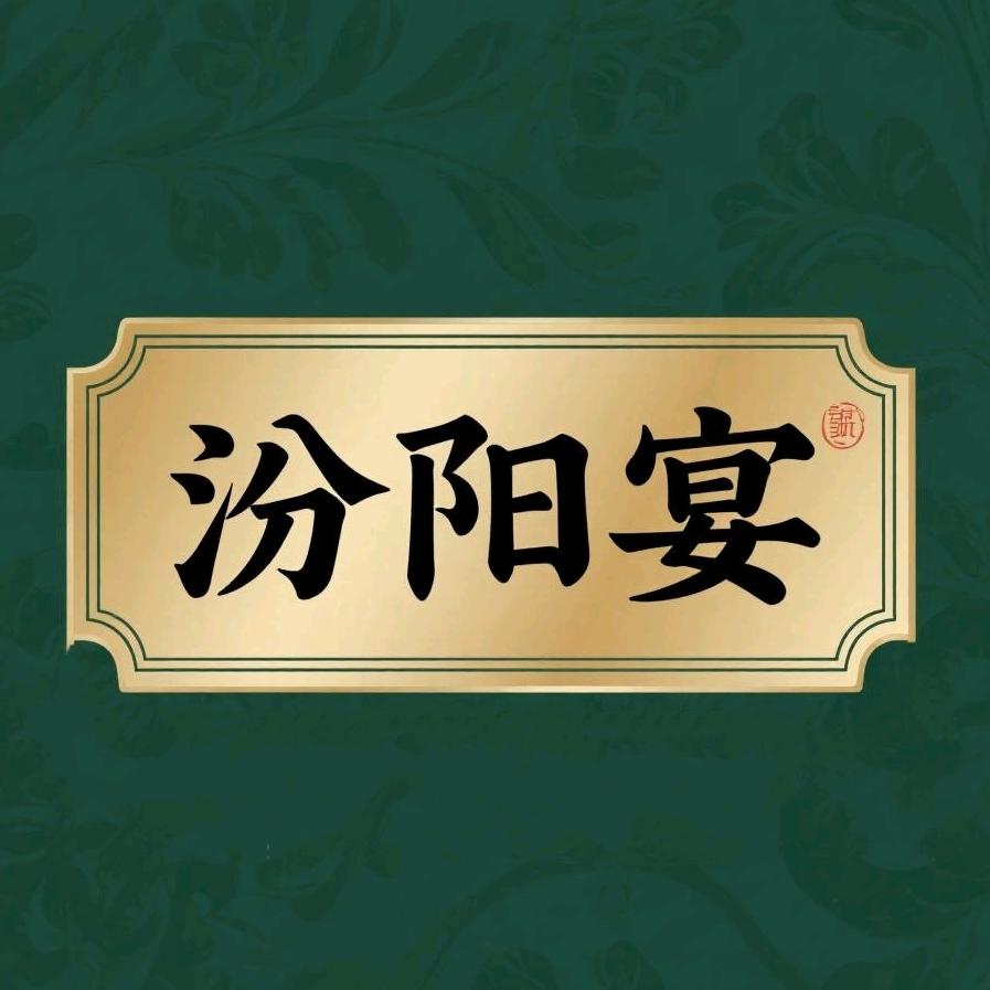 汾阳宴官方账号