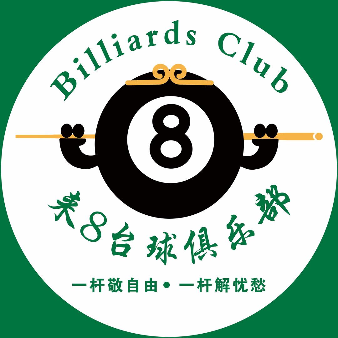 来8台球俱乐部官方抖音号