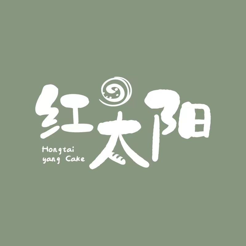红太阳蛋糕（八里堡店）