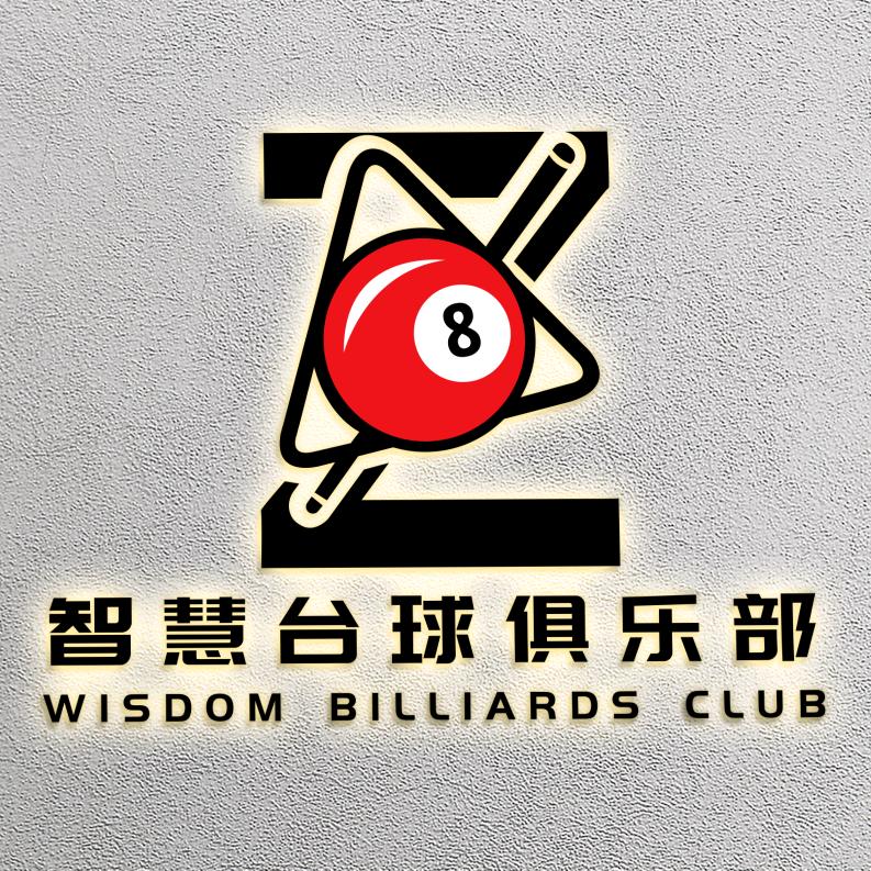 智慧台球俱乐部