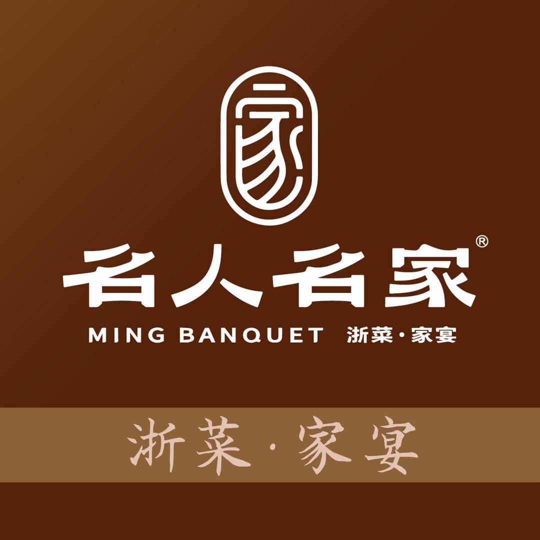 名人名家浙菜·家宴官方号