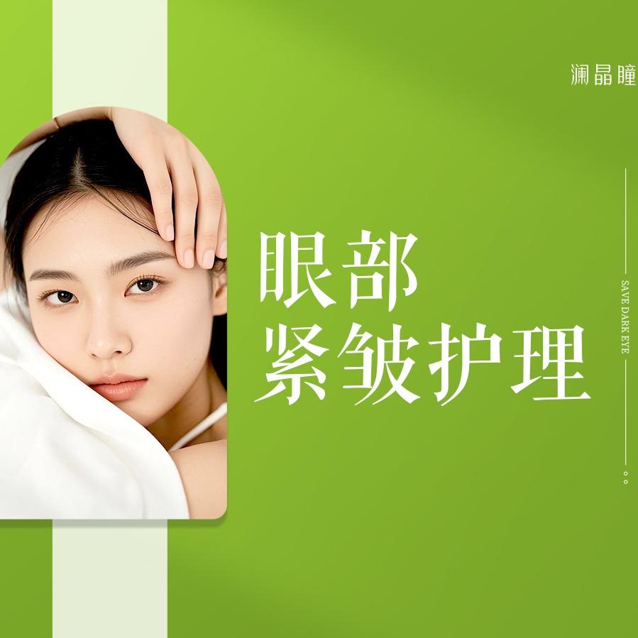 澜晶瞳卫眼世家(仁人南路店)专用号