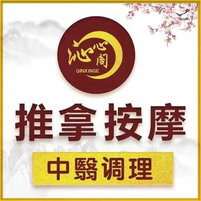 沁心阁