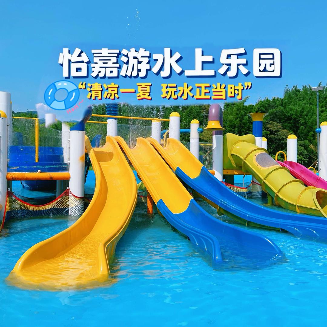 怡嘉游水上乐园官方号