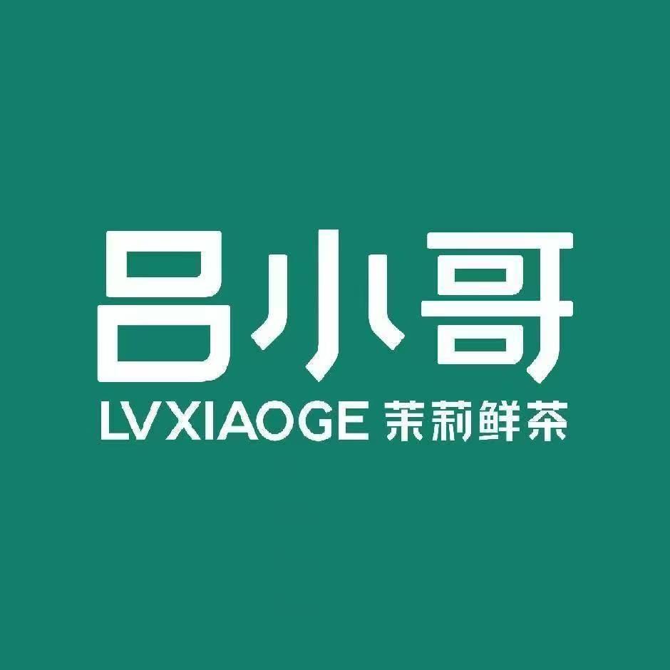 吕小哥•茉莉鲜茶（宠粉号）