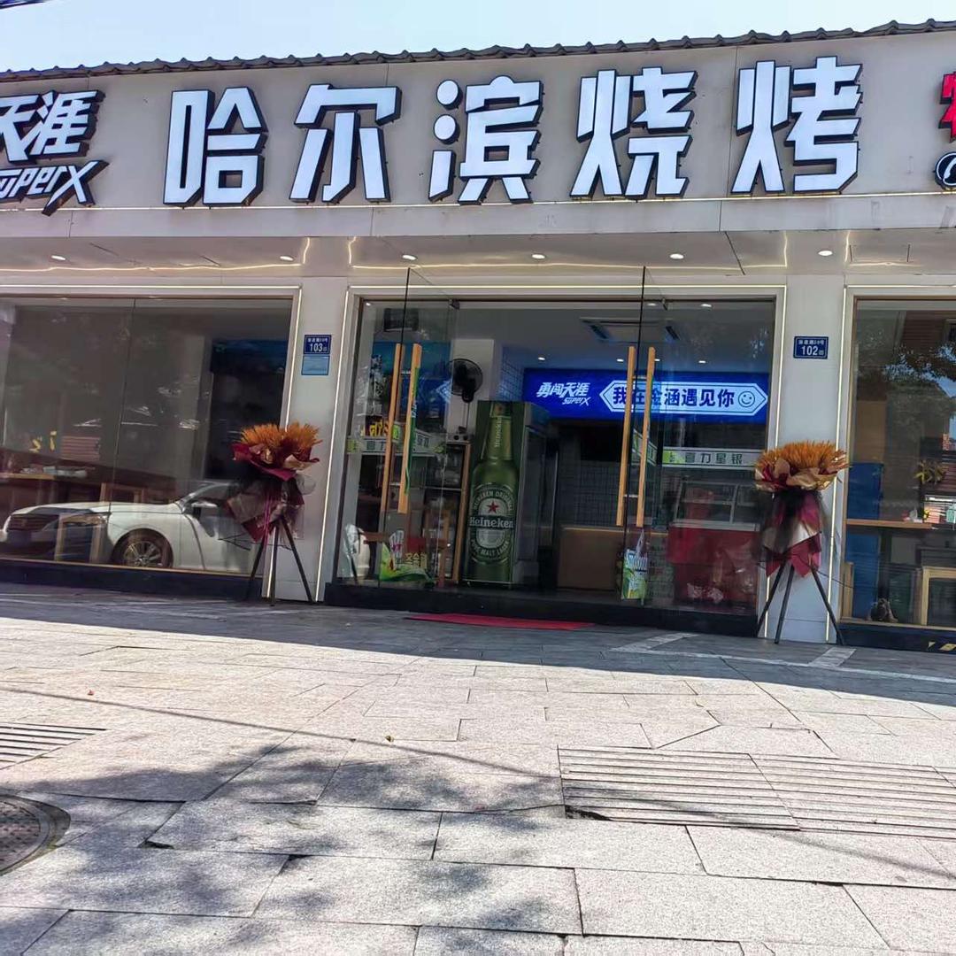 哈尔滨烧烤.特色炒菜