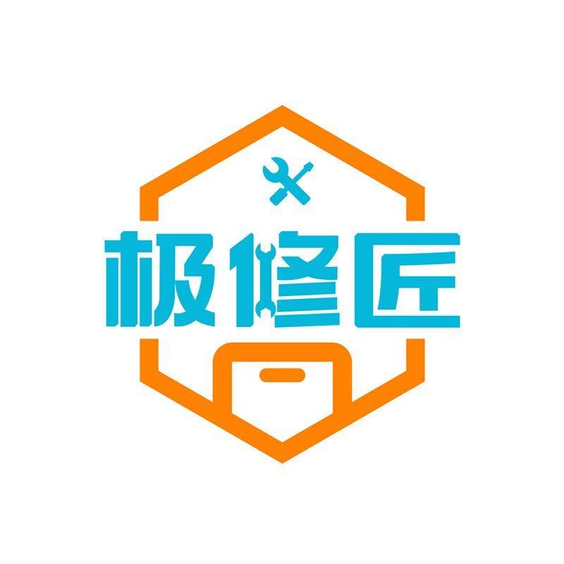 极修匠手机快修(新港街道店)