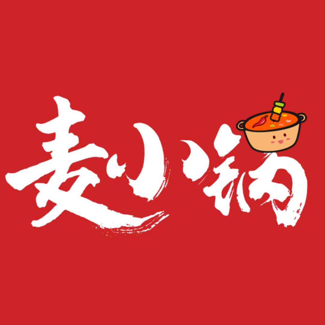 麦小锅旋转小火锅