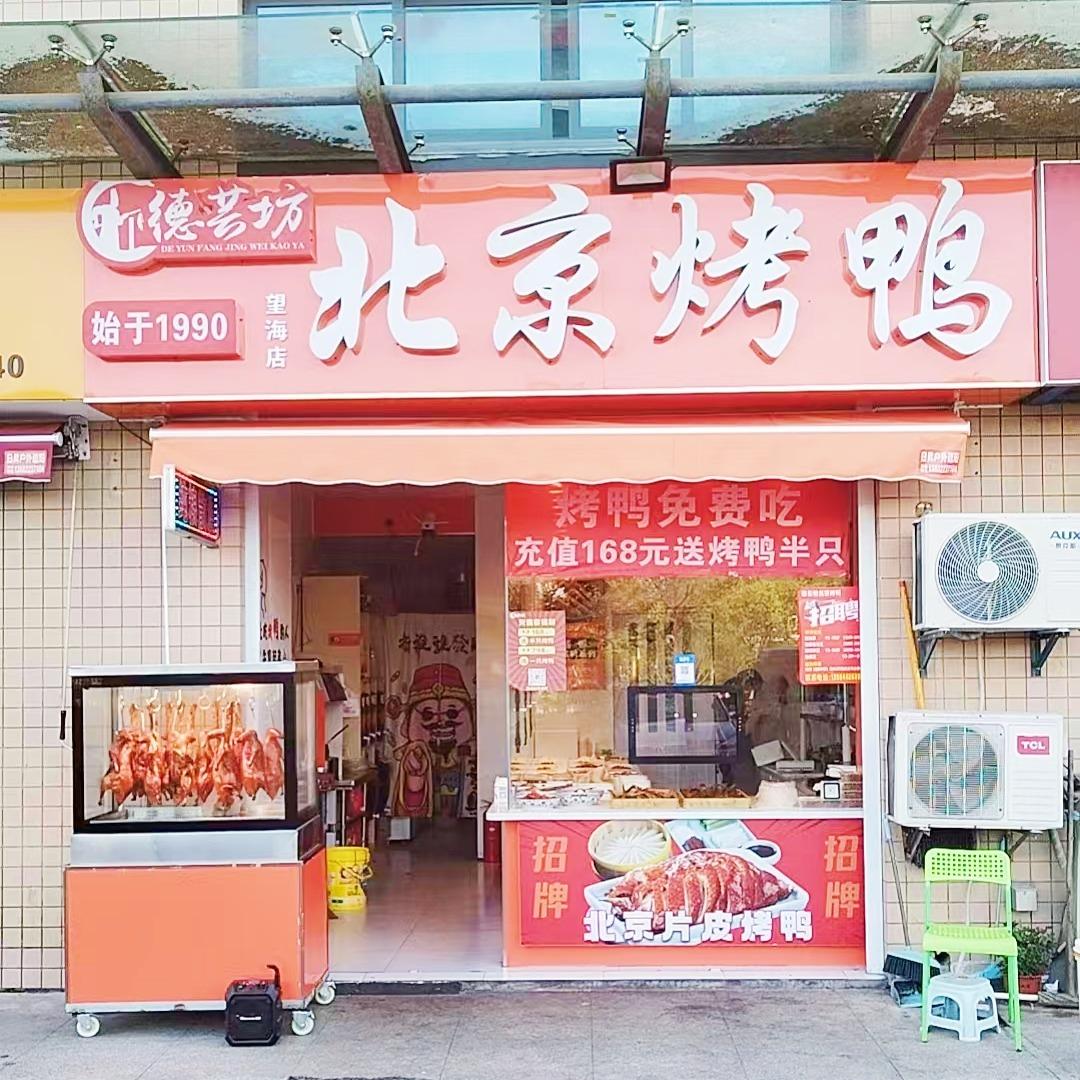 储哥北京烤鸭