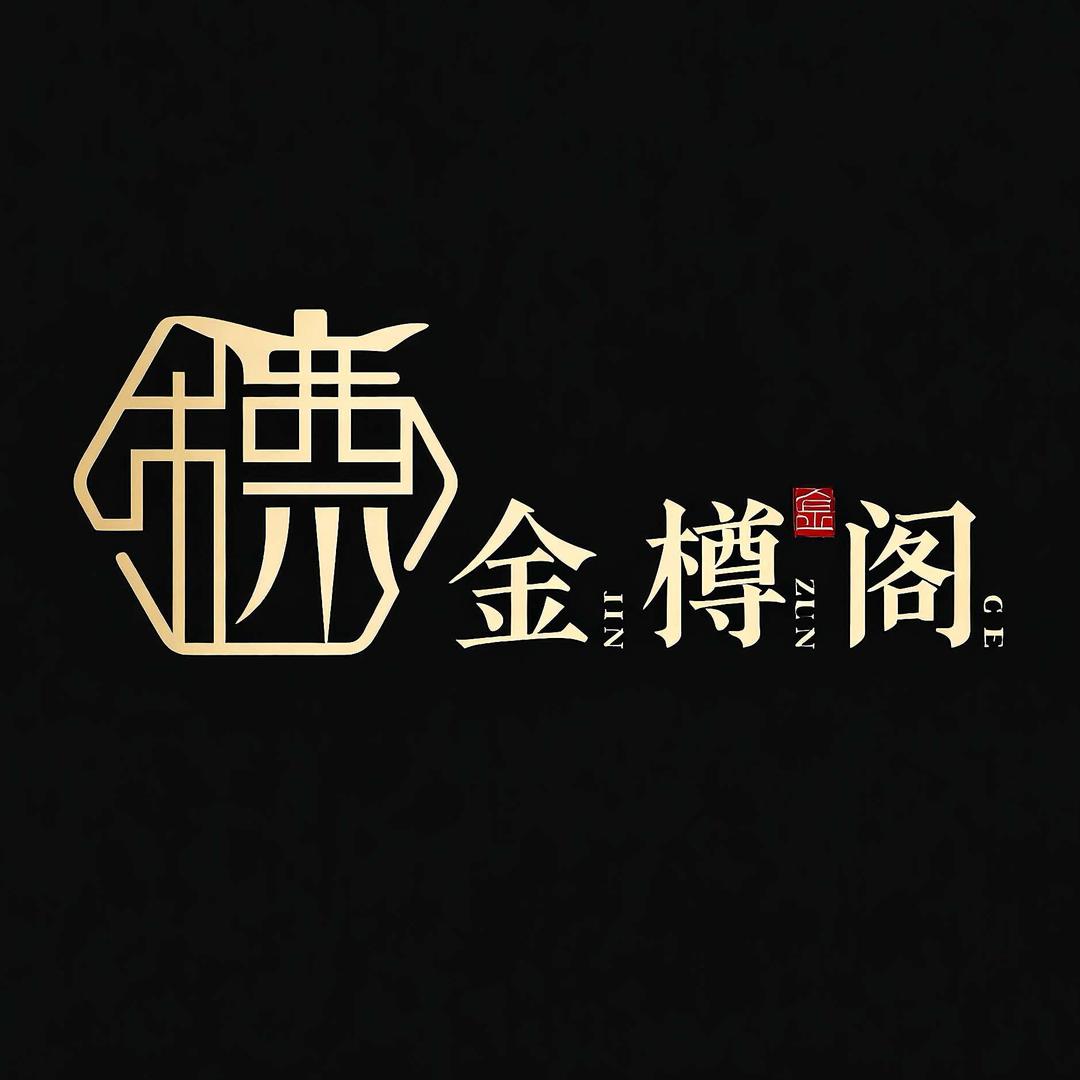 金樽阁·本帮菜粤菜海鲜(虹桥机场店)