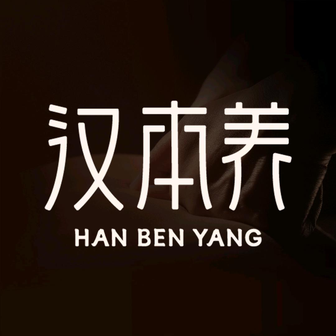 汉本养・养生按摩(海悦名城店)专用号