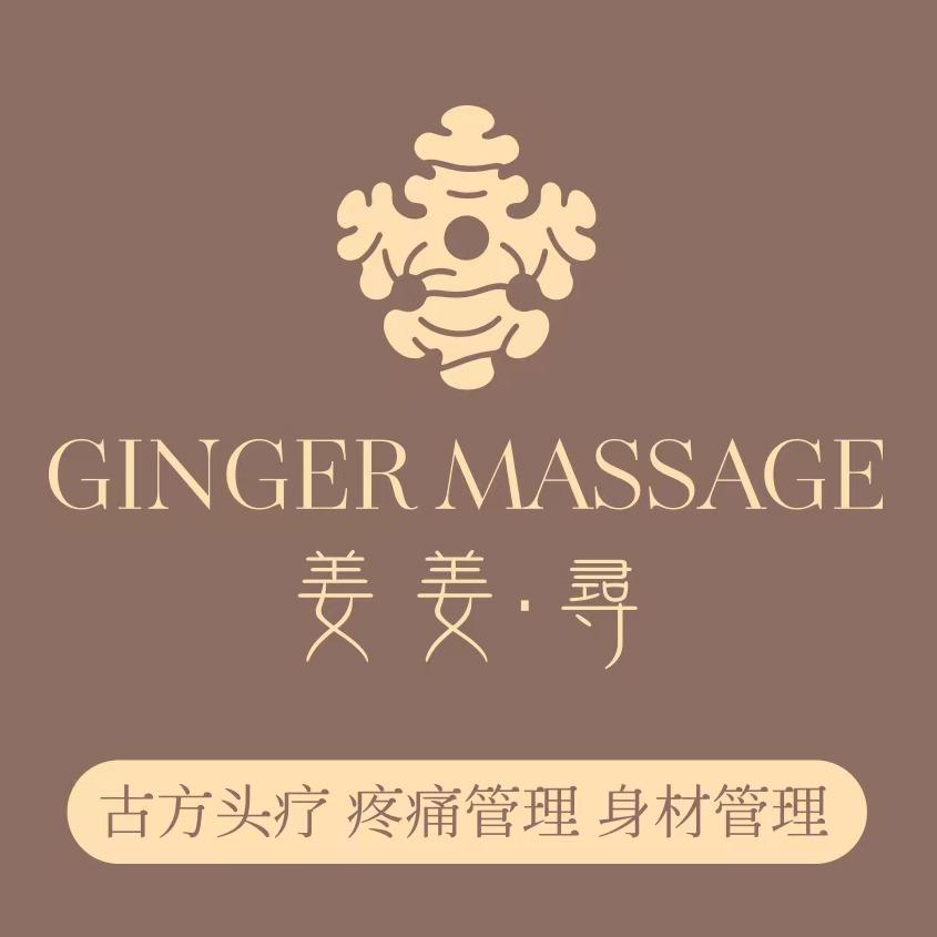 姜姜·寻头疗培训总部