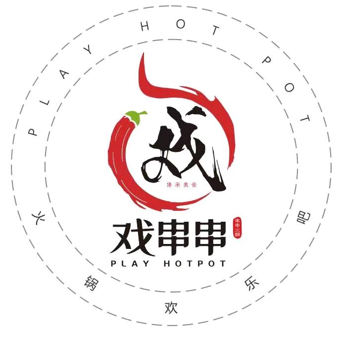 大足区戏串串火锅串串