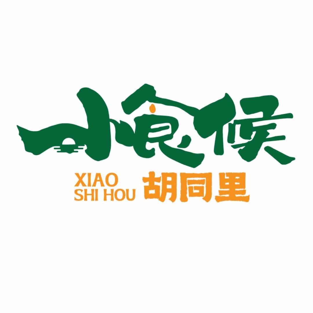 小食候胡同里官方号