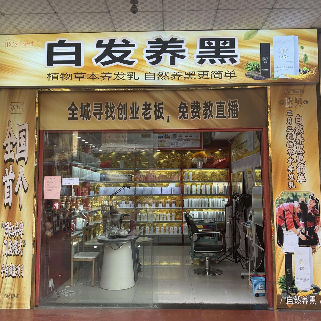 飞鹅瑶贝白发养黑