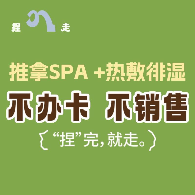 捏走·推拿按摩SPA(光环店)