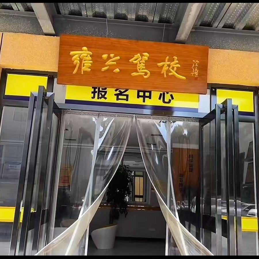 凤翔雍兴驾驶员培训有限公司官方号