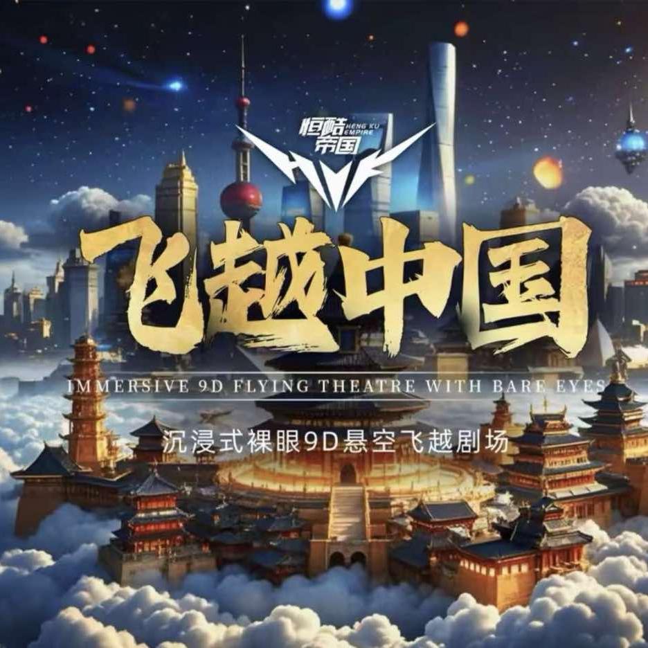 飞越中国赣州巨亿万达店官方号