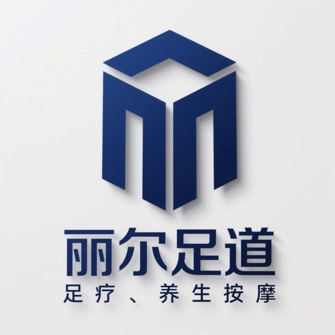 丽尔足道官方号
