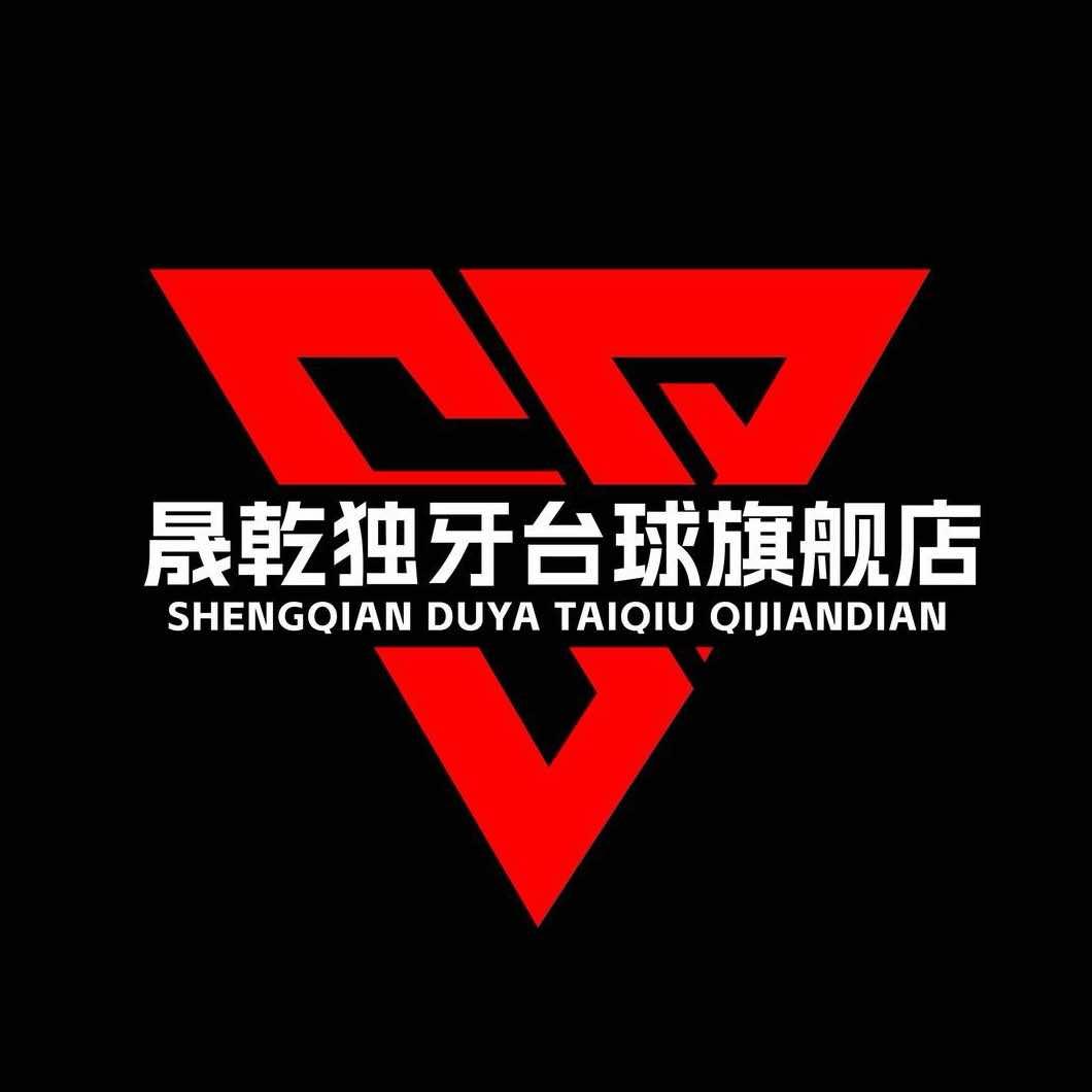 邹平市晟乾独牙台球旗舰店
