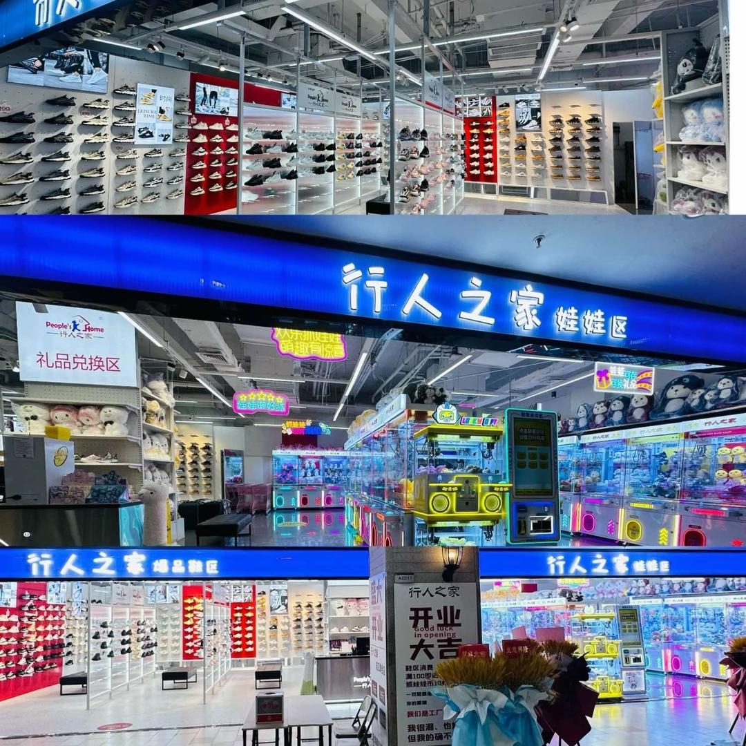 行人之家瑞景娃娃区