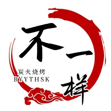不一样炭火烧烤