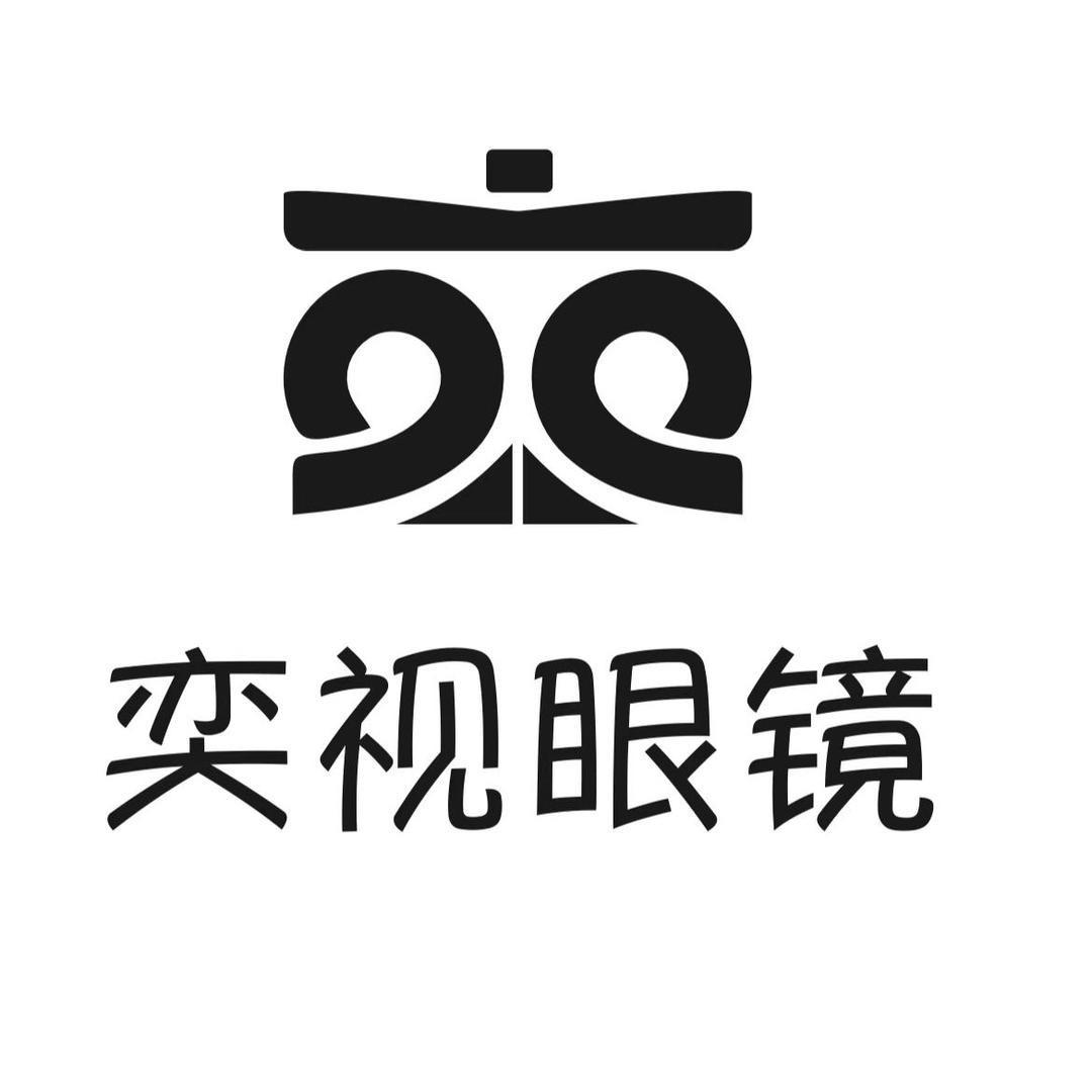 奕视眼镜工作室