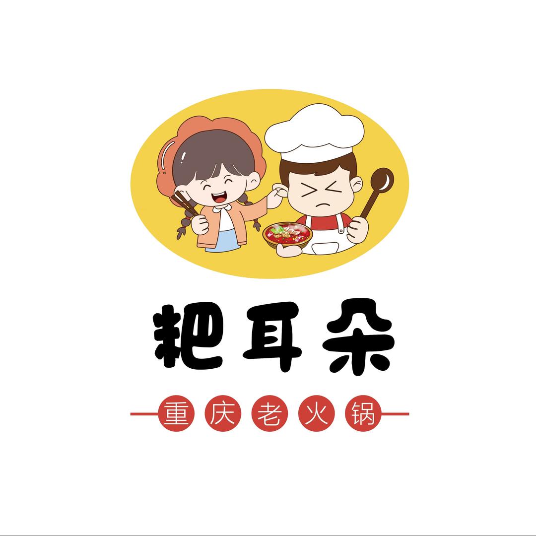 耙耳朵重庆火锅(珑樾台店)官方号