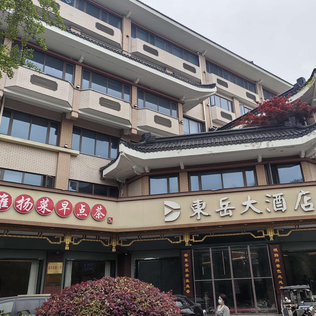 扬州市东岳淮扬菜早点茶官方号