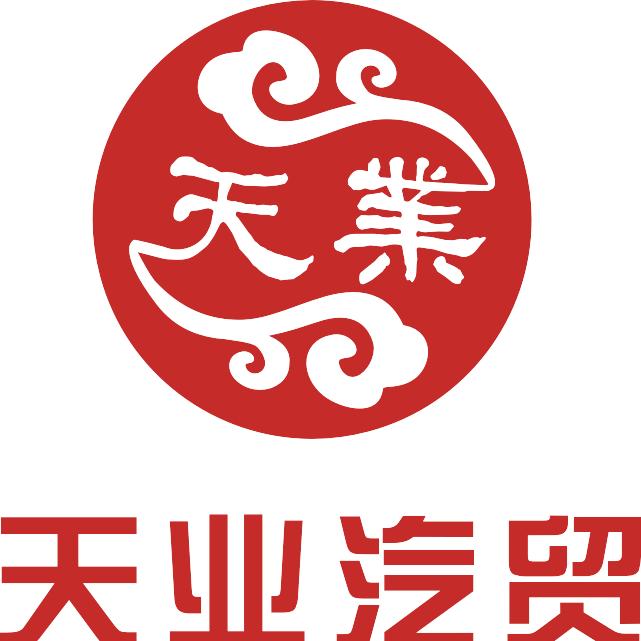 河南天业新车和二手车销售