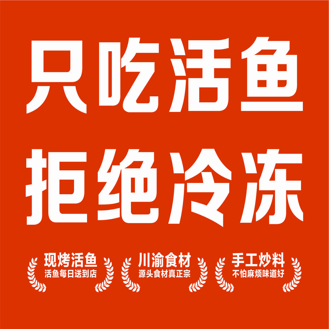 憨二厨重庆烤鱼·京味菜官方号