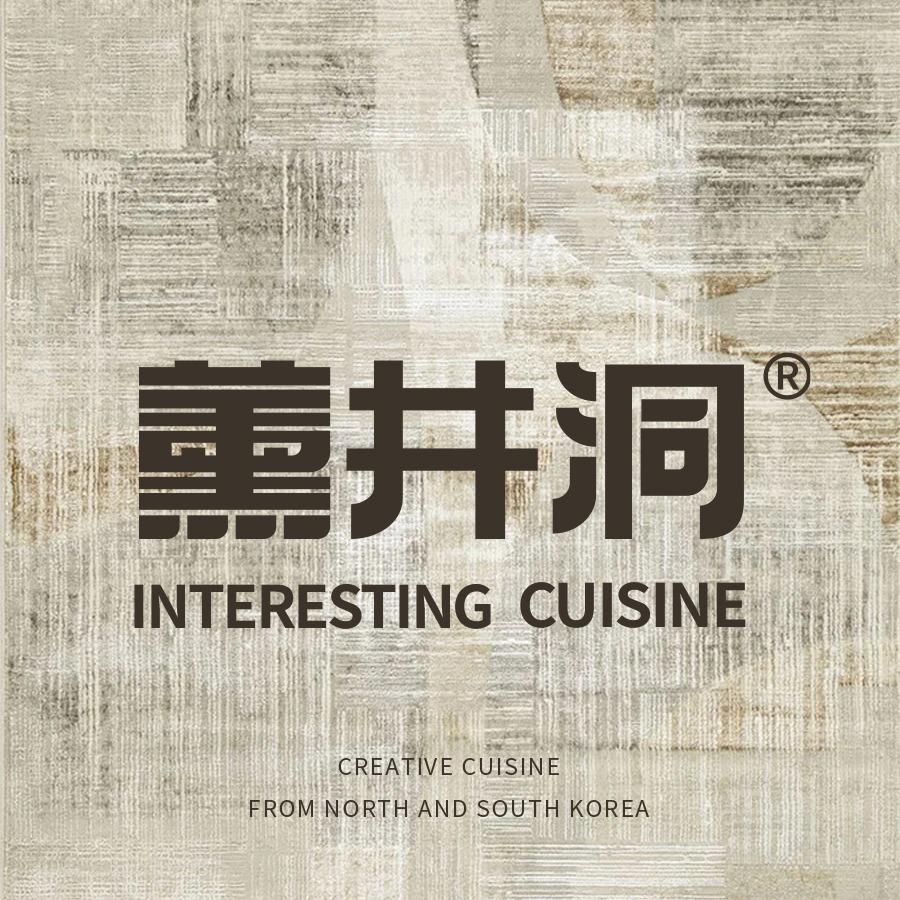 薰井洞·朝韩创意料理(滨州店)