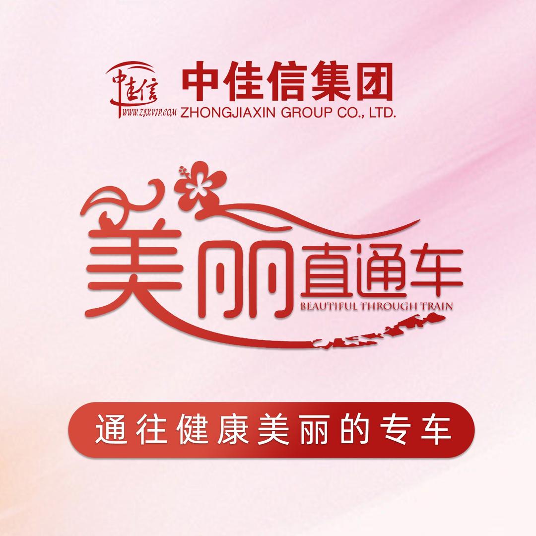 美丽直通车总部