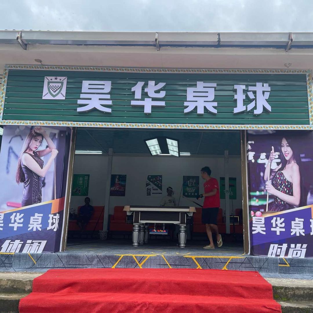 陇川县城子昊华休闲娱乐场