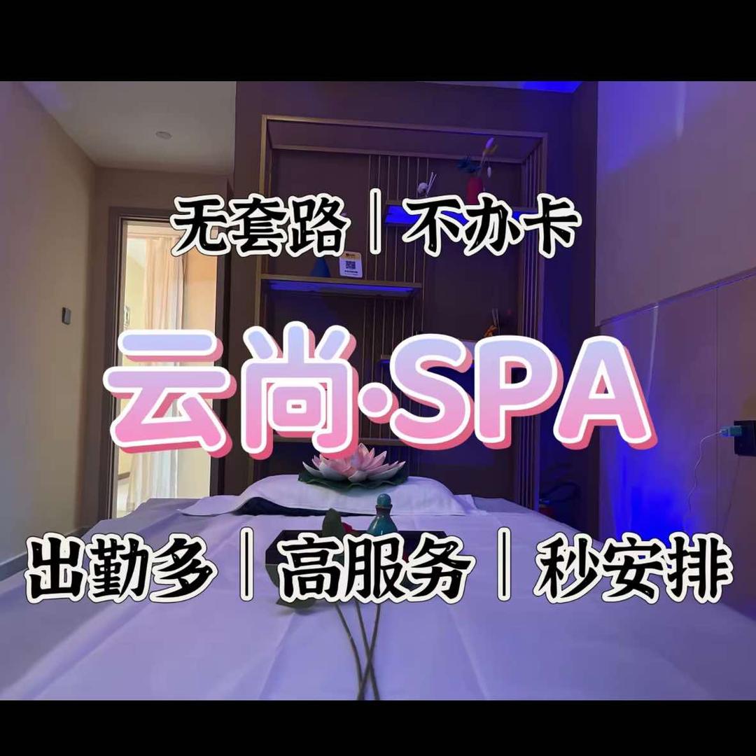 云尚养生-沪南路店